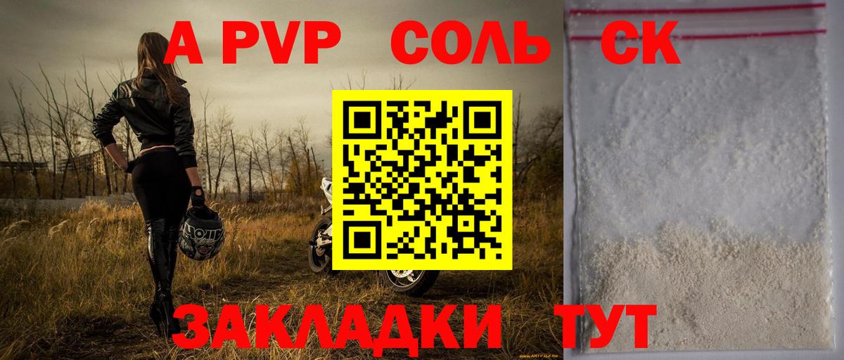 A-PVP кристаллы  Alfa_PVP крисы CK  Alpha PVP  Бахчисарай  Вход с VPN 