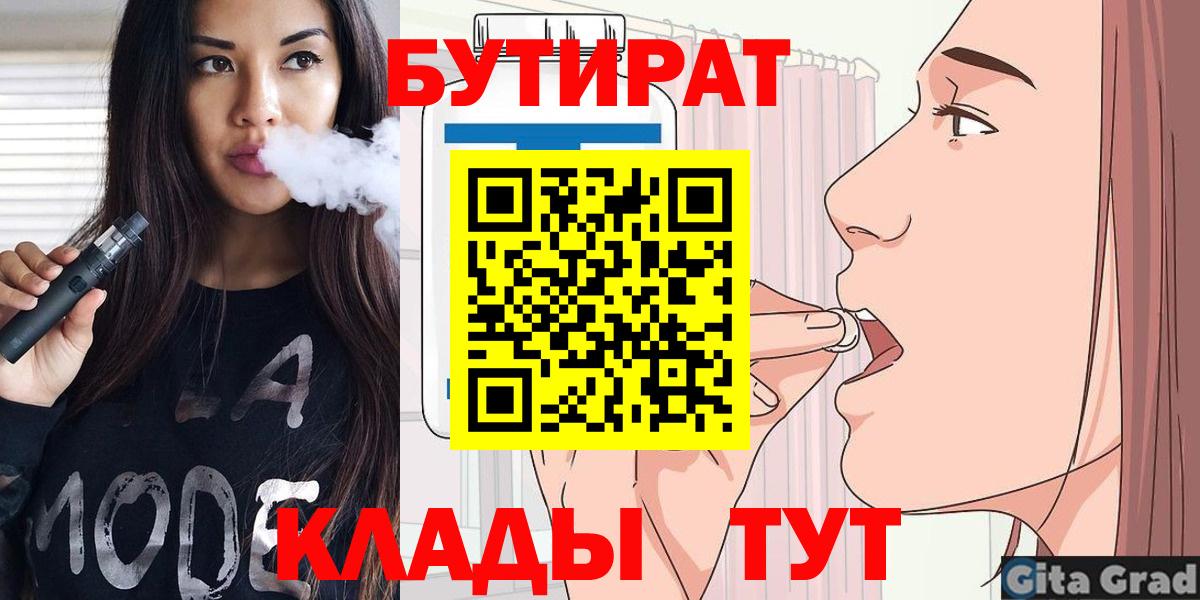БУТИРАТ буратино Бахчисарай