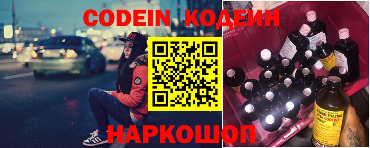 Codein Purple Drank Бахчисарай