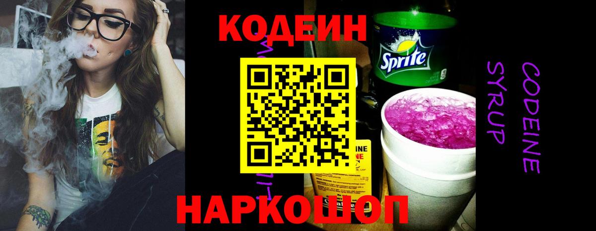 Codein напиток Lean (лин)  Вход с VPN  Бахчисарай  Кодеин напиток Lean (лин) 