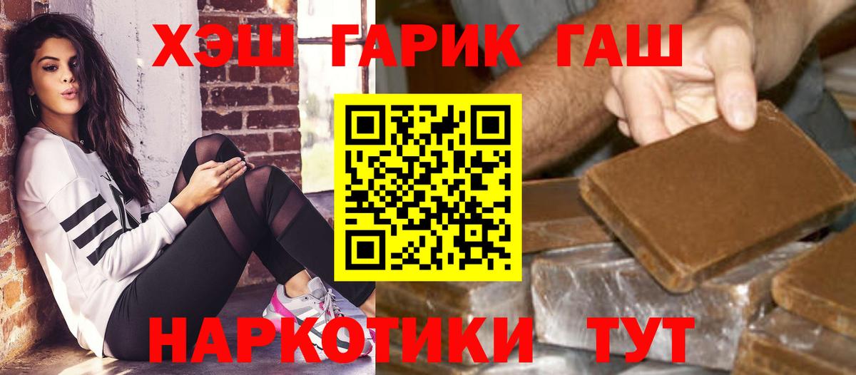 Гашиш  ГАШ хэш  Вход с VPN  ГАШ Premium  Бахчисарай 