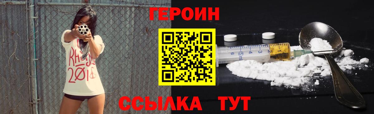 Героин хмурый Бахчисарай